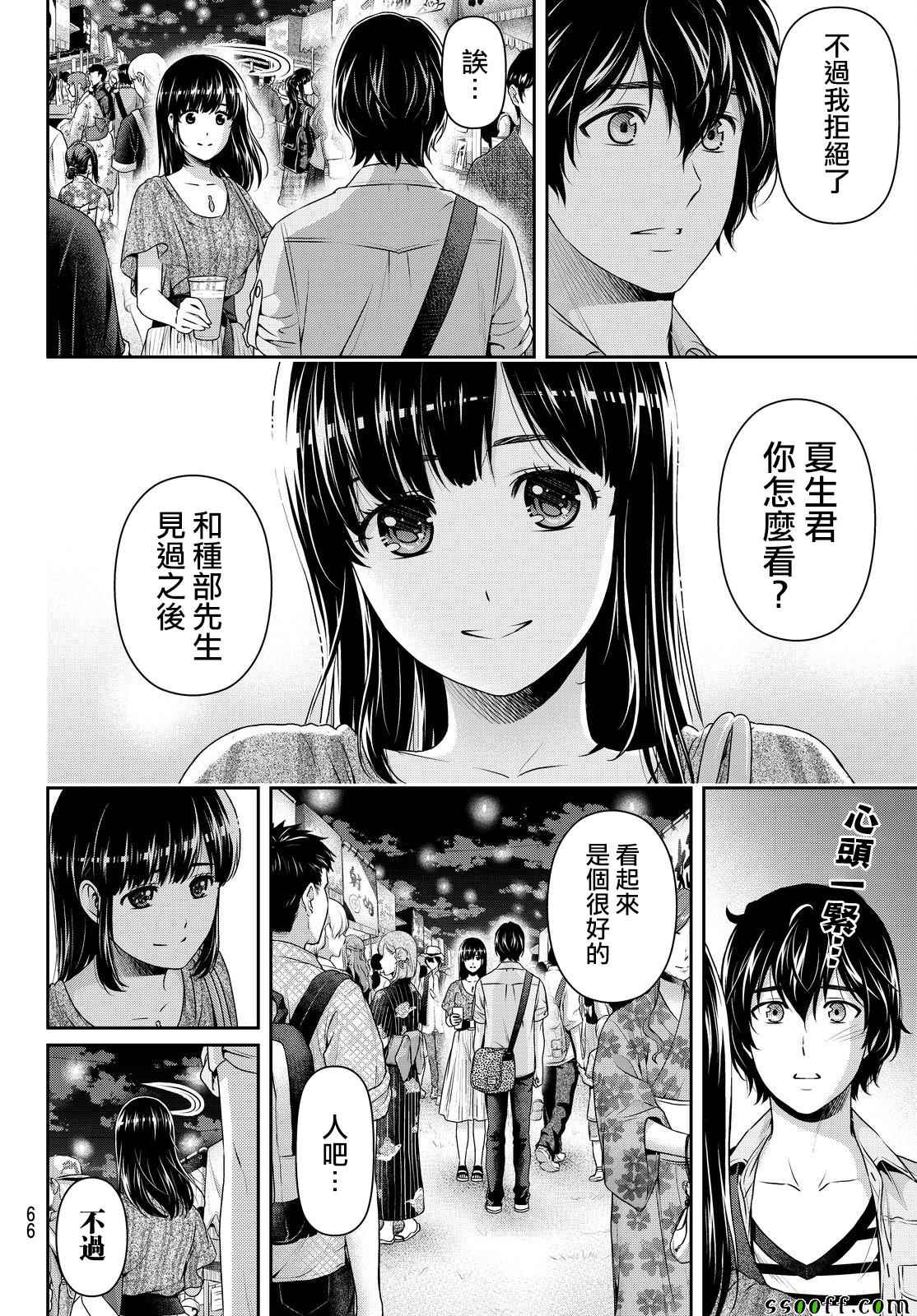 《家有女友》漫画最新章节第171话免费下拉式在线观看章节第【8】张图片