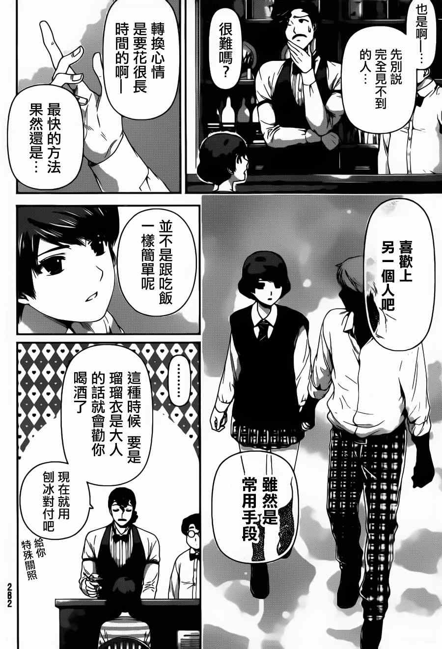 《家有女友》漫画最新章节第48话免费下拉式在线观看章节第【6】张图片