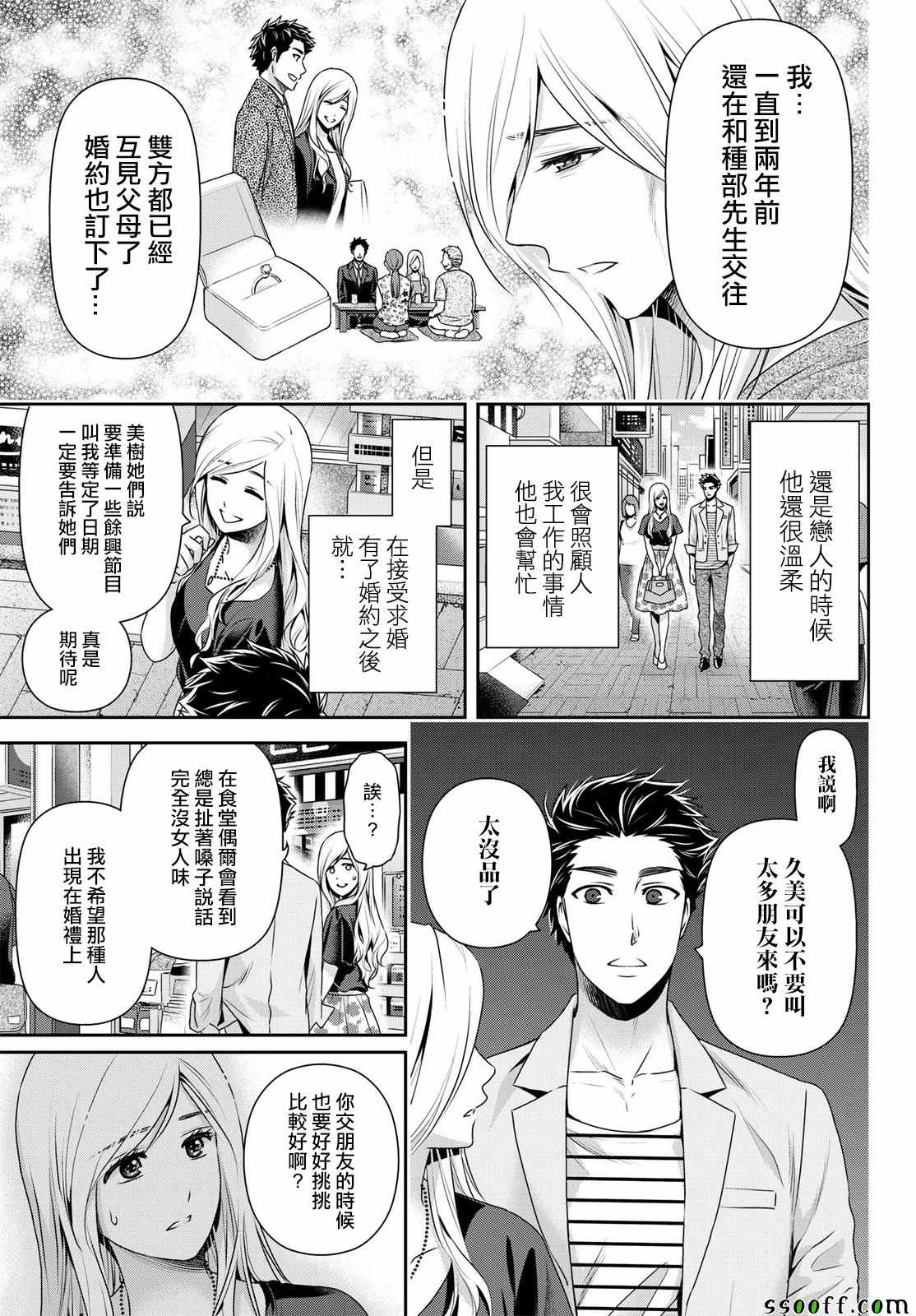 《家有女友》漫画最新章节第183话免费下拉式在线观看章节第【3】张图片