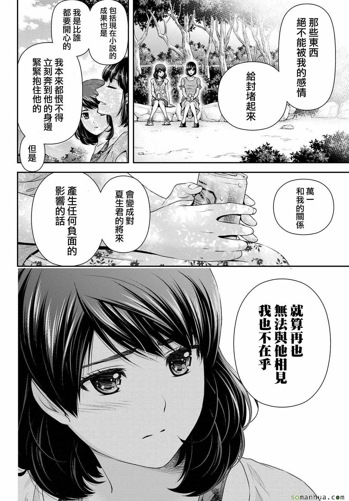 《家有女友》漫画最新章节第97话免费下拉式在线观看章节第【10】张图片