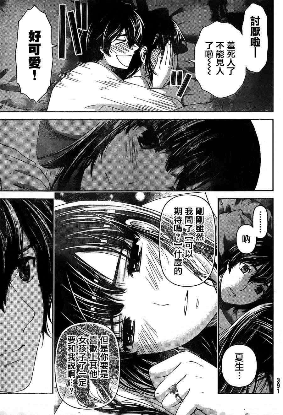 《家有女友》漫画最新章节第55话免费下拉式在线观看章节第【7】张图片