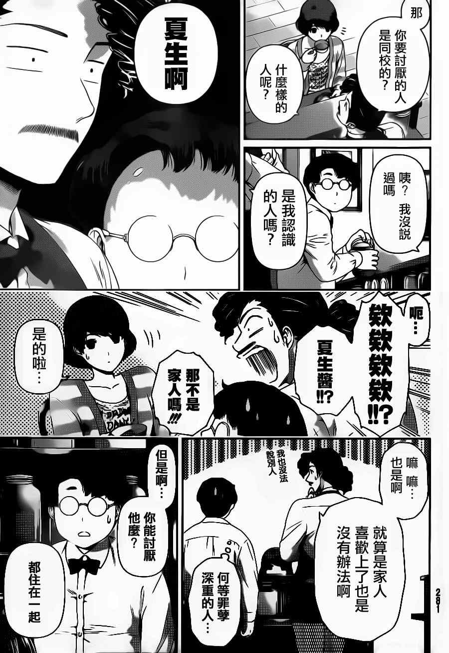 《家有女友》漫画最新章节第48话免费下拉式在线观看章节第【5】张图片