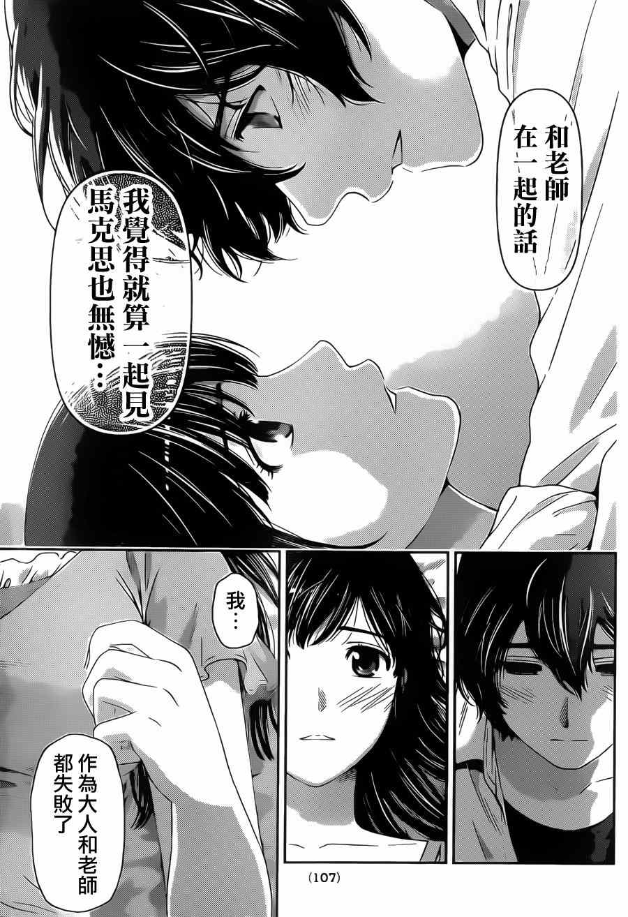 《家有女友》漫画最新章节第35话免费下拉式在线观看章节第【17】张图片