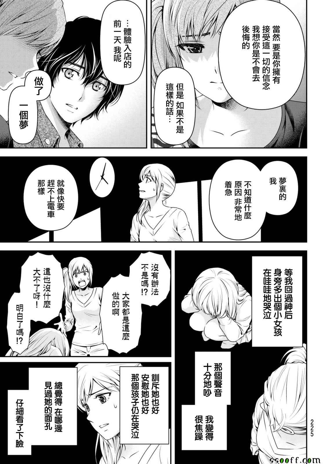 《家有女友》漫画最新章节第144话免费下拉式在线观看章节第【7】张图片