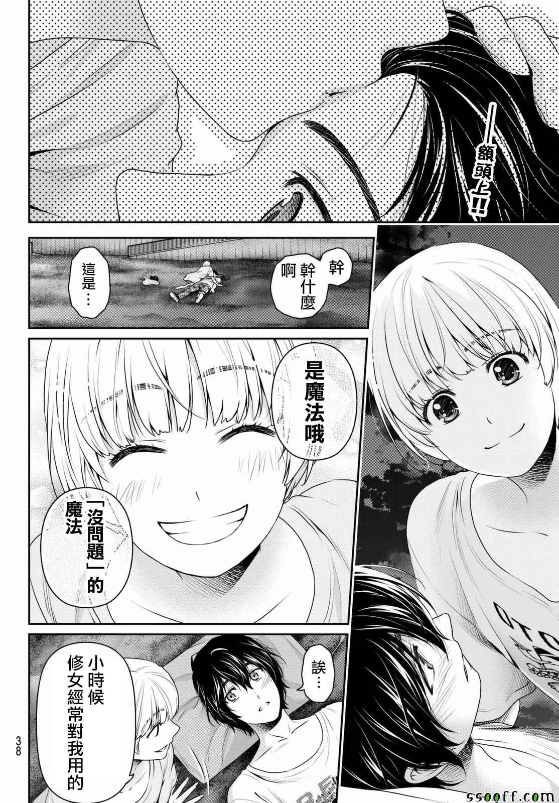 《家有女友》漫画最新章节第161话免费下拉式在线观看章节第【2】张图片