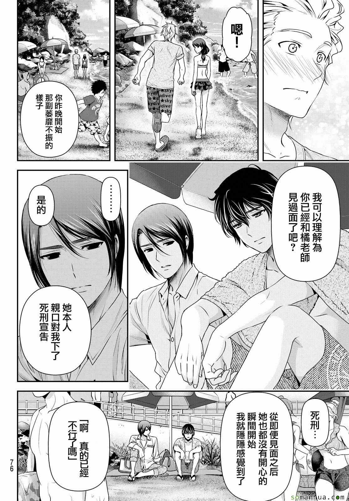 《家有女友》漫画最新章节第96话免费下拉式在线观看章节第【1】张图片