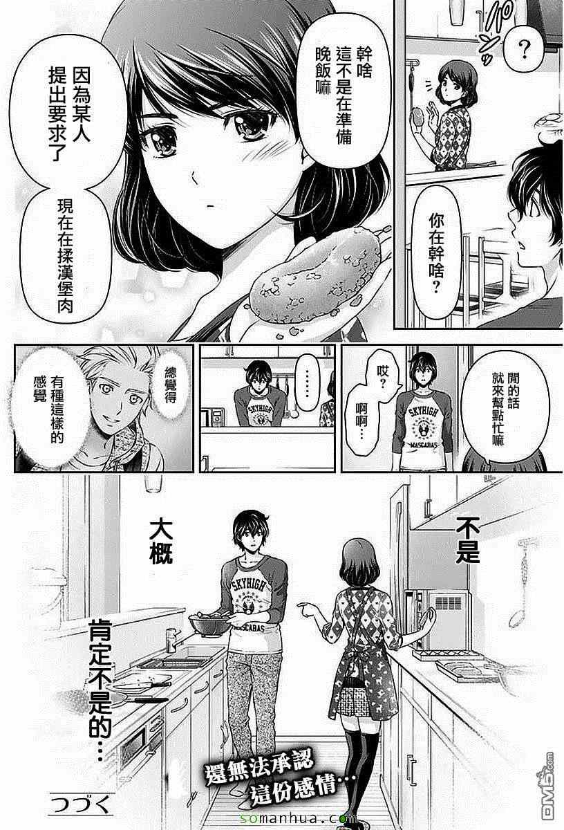 《家有女友》漫画最新章节第83话免费下拉式在线观看章节第【19】张图片