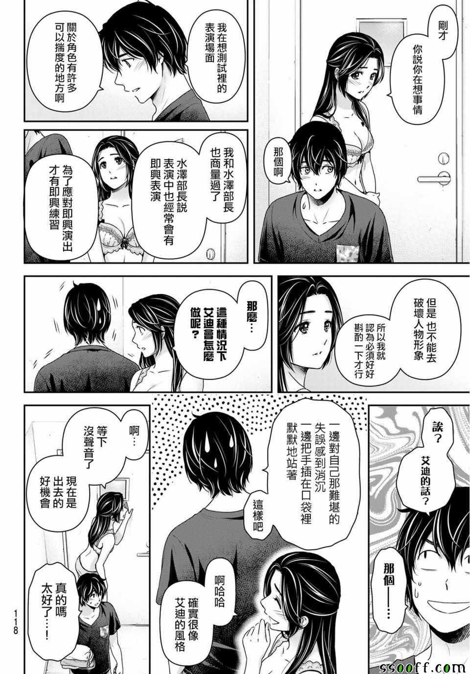 《家有女友》漫画最新章节第235话免费下拉式在线观看章节第【12】张图片