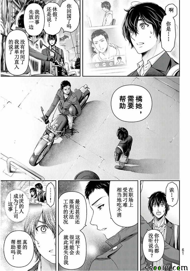 《家有女友》漫画最新章节第249话免费下拉式在线观看章节第【15】张图片