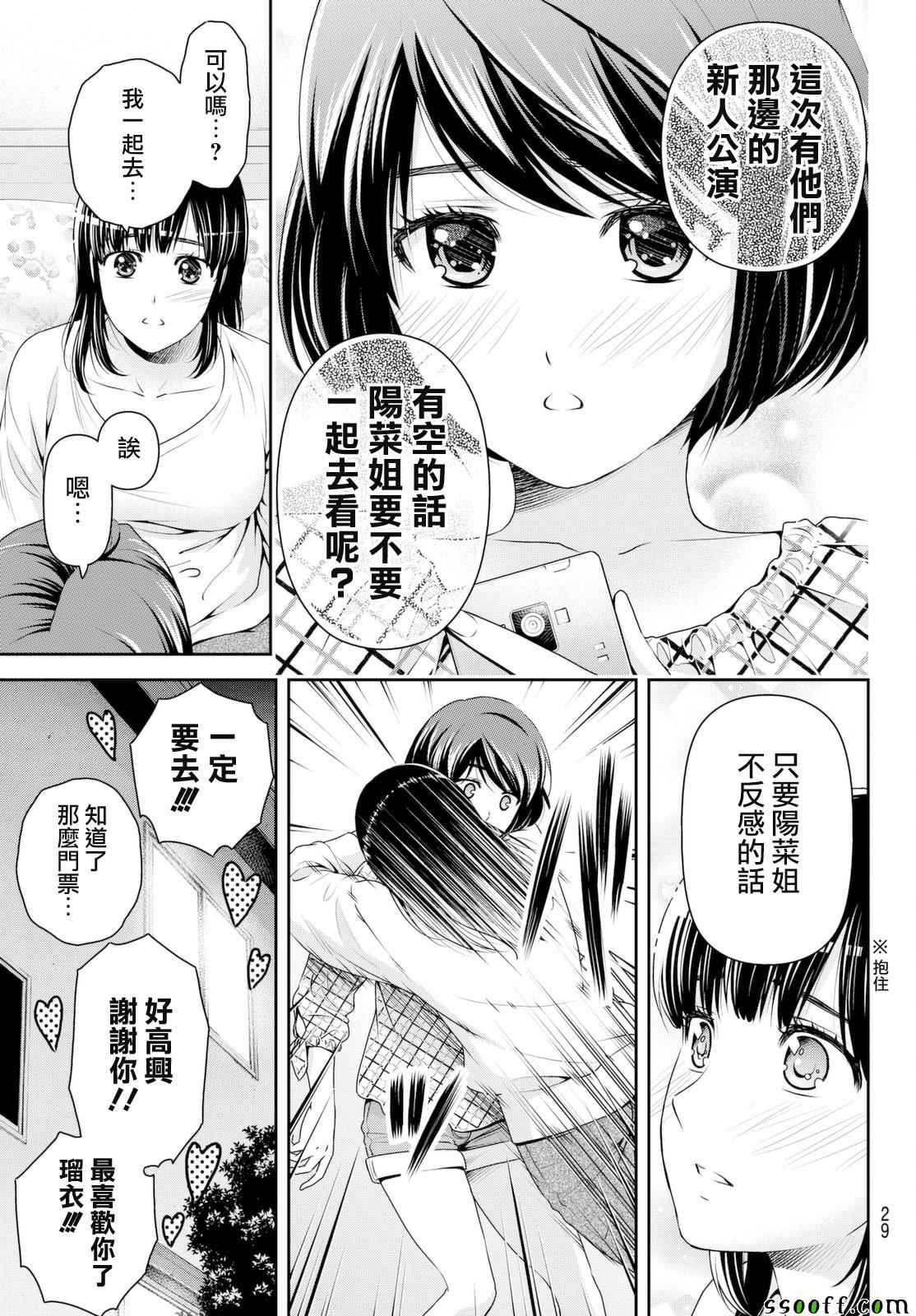 《家有女友》漫画最新章节第156话免费下拉式在线观看章节第【17】张图片