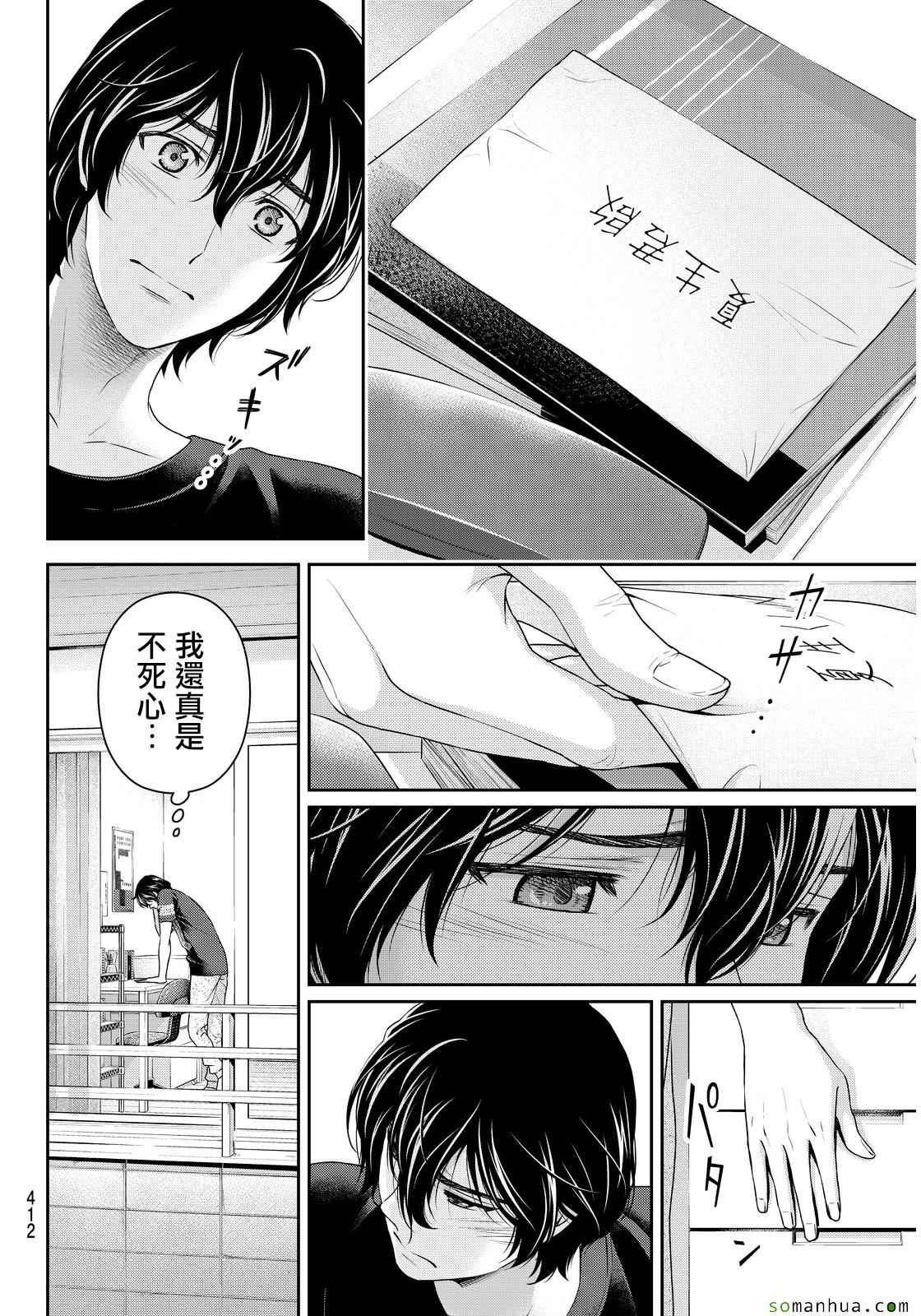 《家有女友》漫画最新章节第92话免费下拉式在线观看章节第【2】张图片