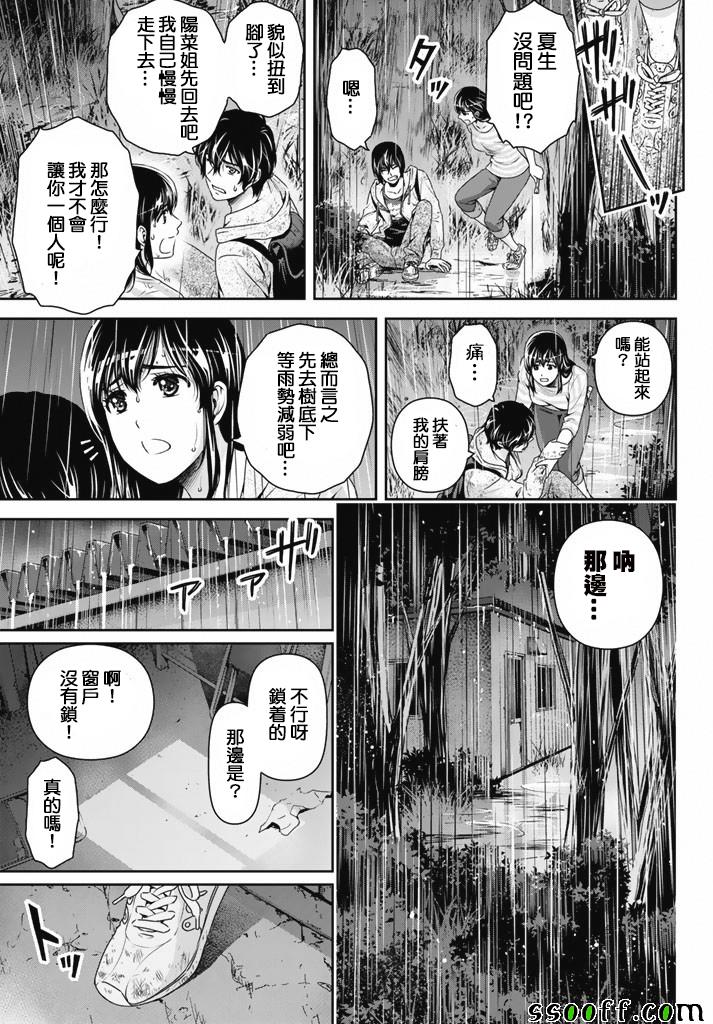 《家有女友》漫画最新章节第154话免费下拉式在线观看章节第【15】张图片