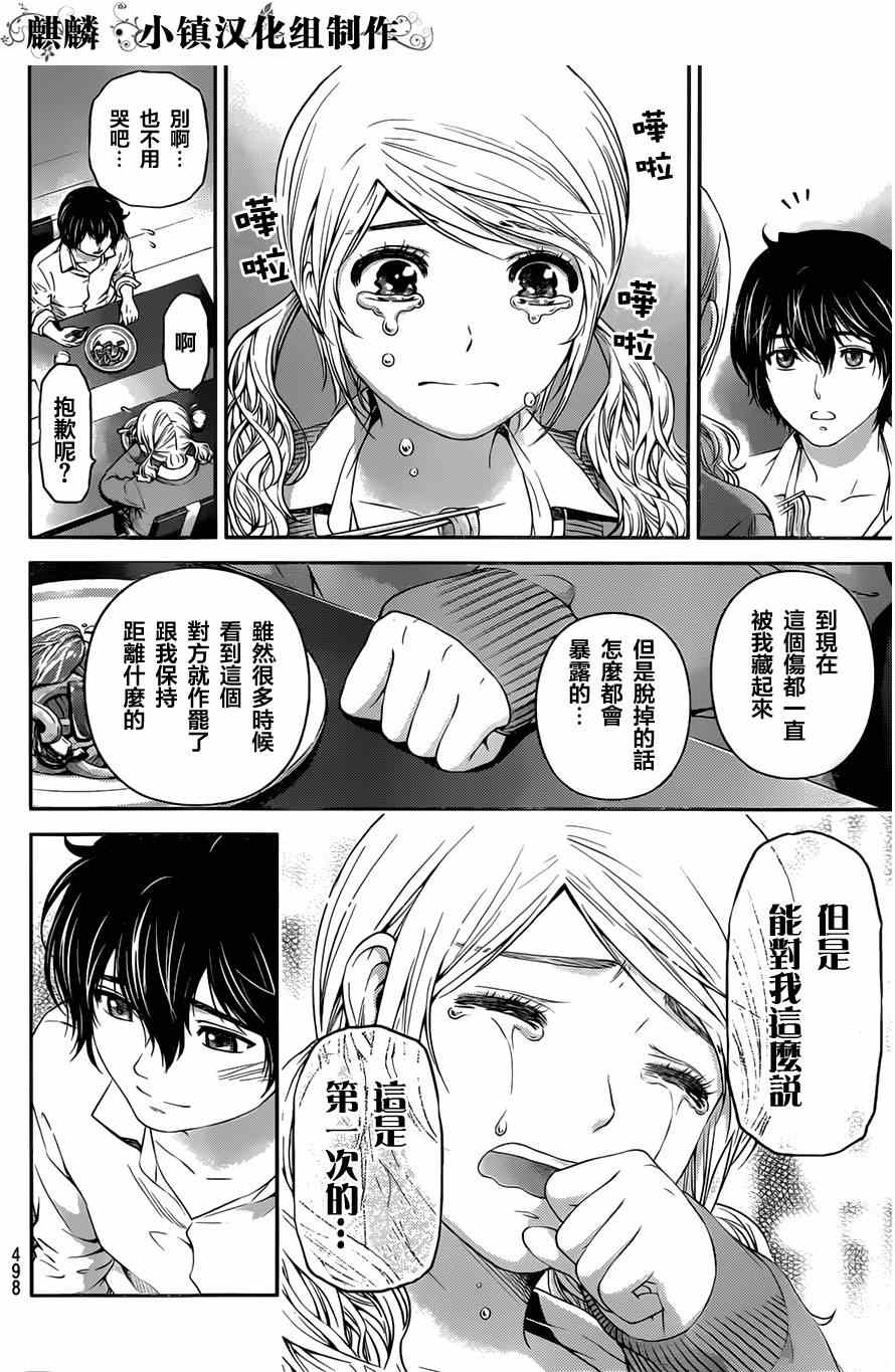 《家有女友》漫画最新章节第16话免费下拉式在线观看章节第【16】张图片