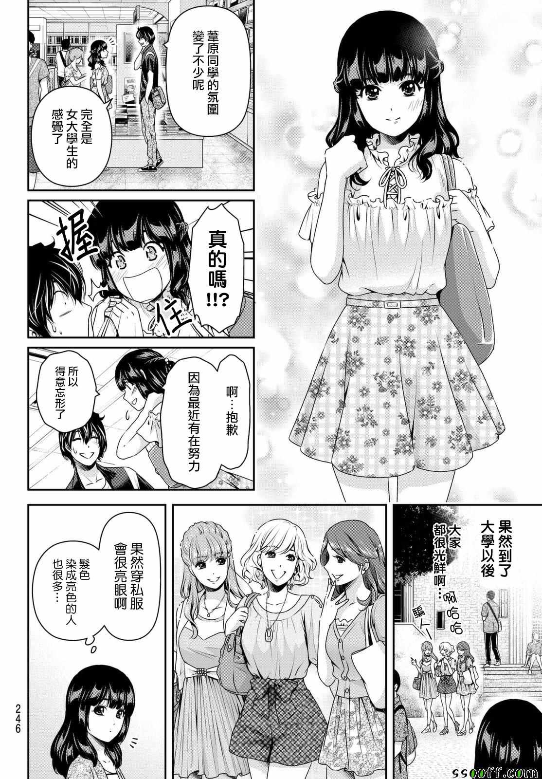 《家有女友》漫画最新章节第176话免费下拉式在线观看章节第【14】张图片