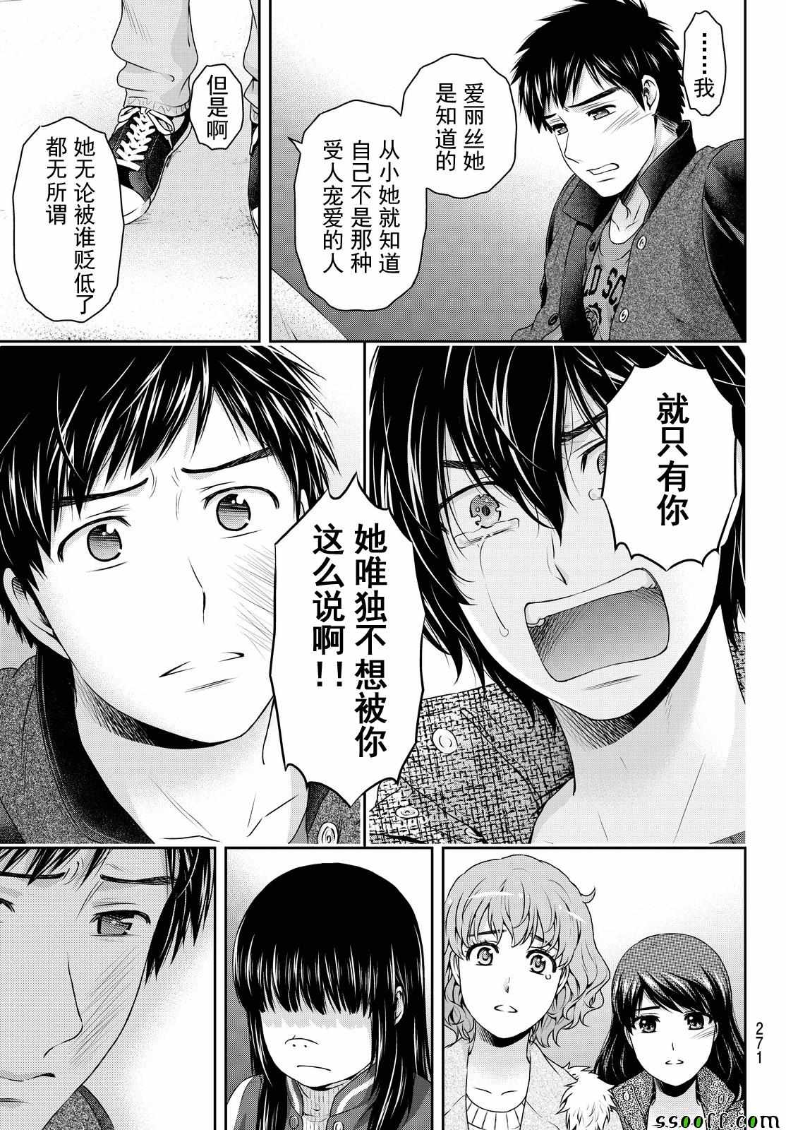 《家有女友》漫画最新章节第123话免费下拉式在线观看章节第【13】张图片