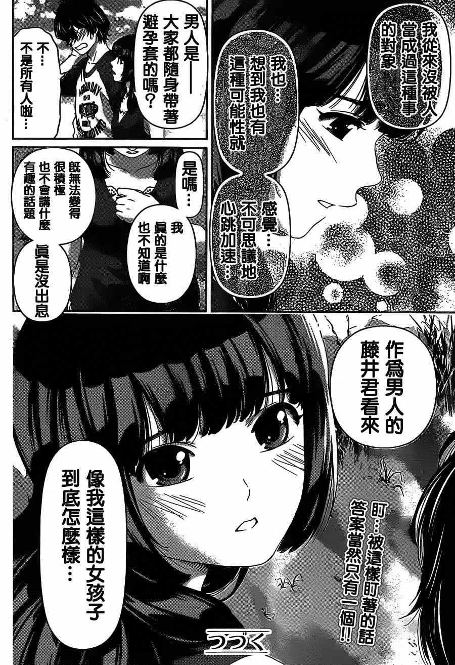 《家有女友》漫画最新章节第26话免费下拉式在线观看章节第【18】张图片