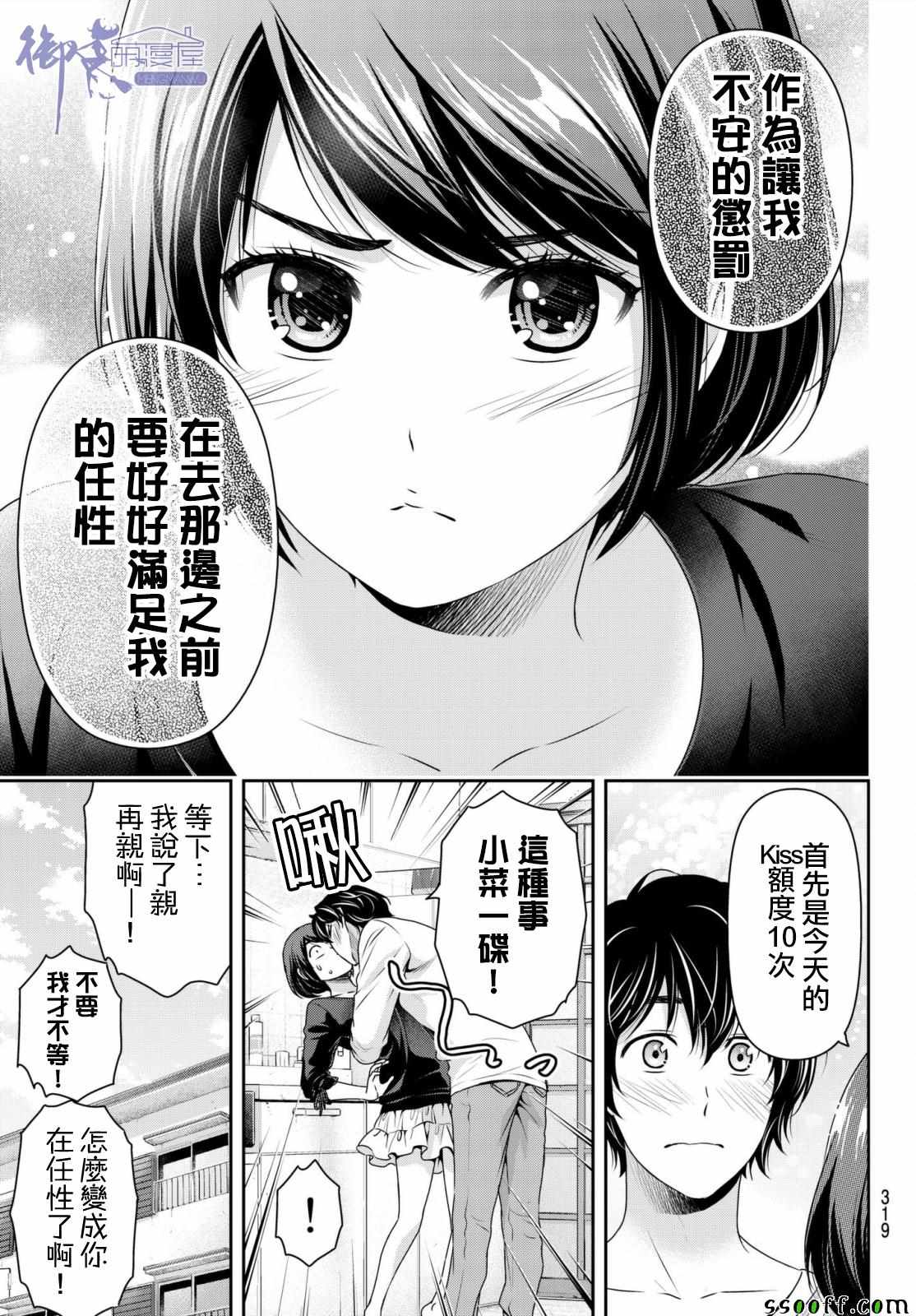 《家有女友》漫画最新章节第196话免费下拉式在线观看章节第【14】张图片