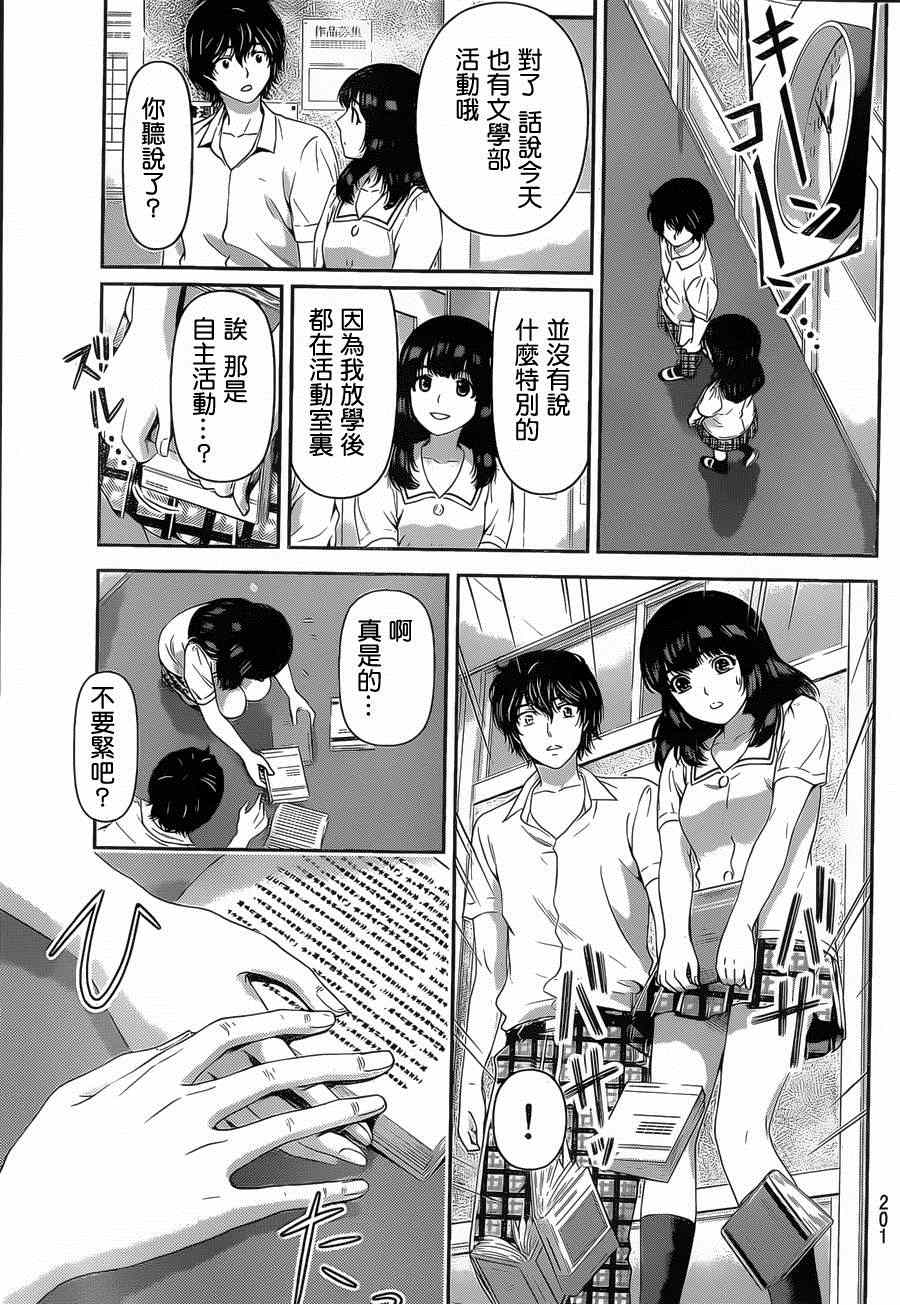 《家有女友》漫画最新章节第19话免费下拉式在线观看章节第【17】张图片