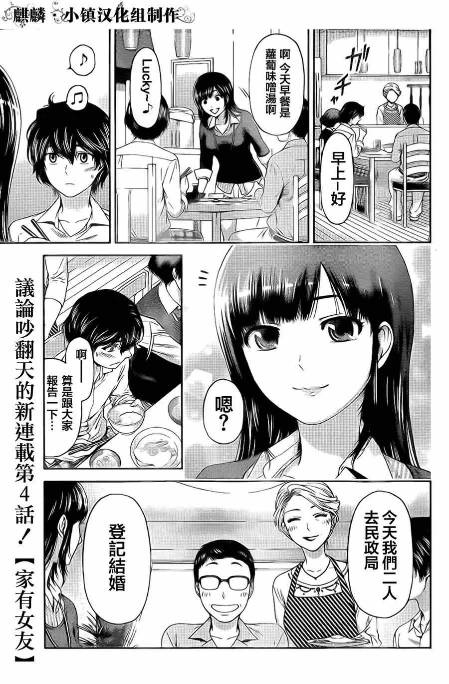 《家有女友》漫画最新章节第4话免费下拉式在线观看章节第【9】张图片