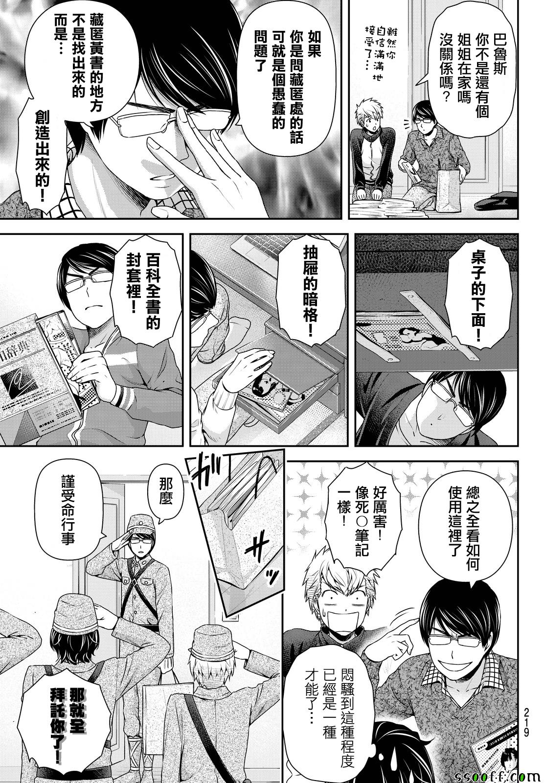 《家有女友》漫画最新章节第128话免费下拉式在线观看章节第【12】张图片