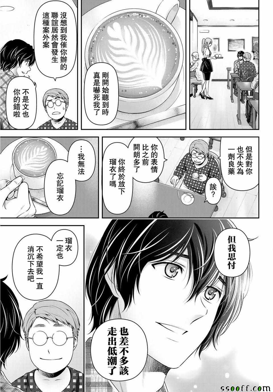 《家有女友》漫画最新章节第230话免费下拉式在线观看章节第【13】张图片