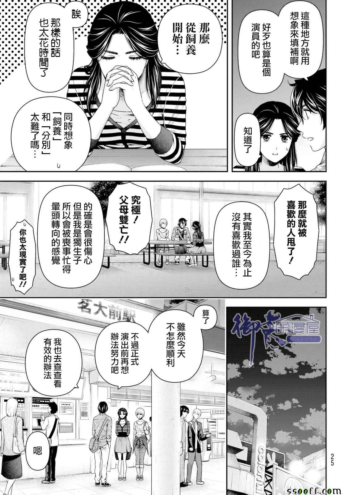 《家有女友》漫画最新章节第156话免费下拉式在线观看章节第【13】张图片