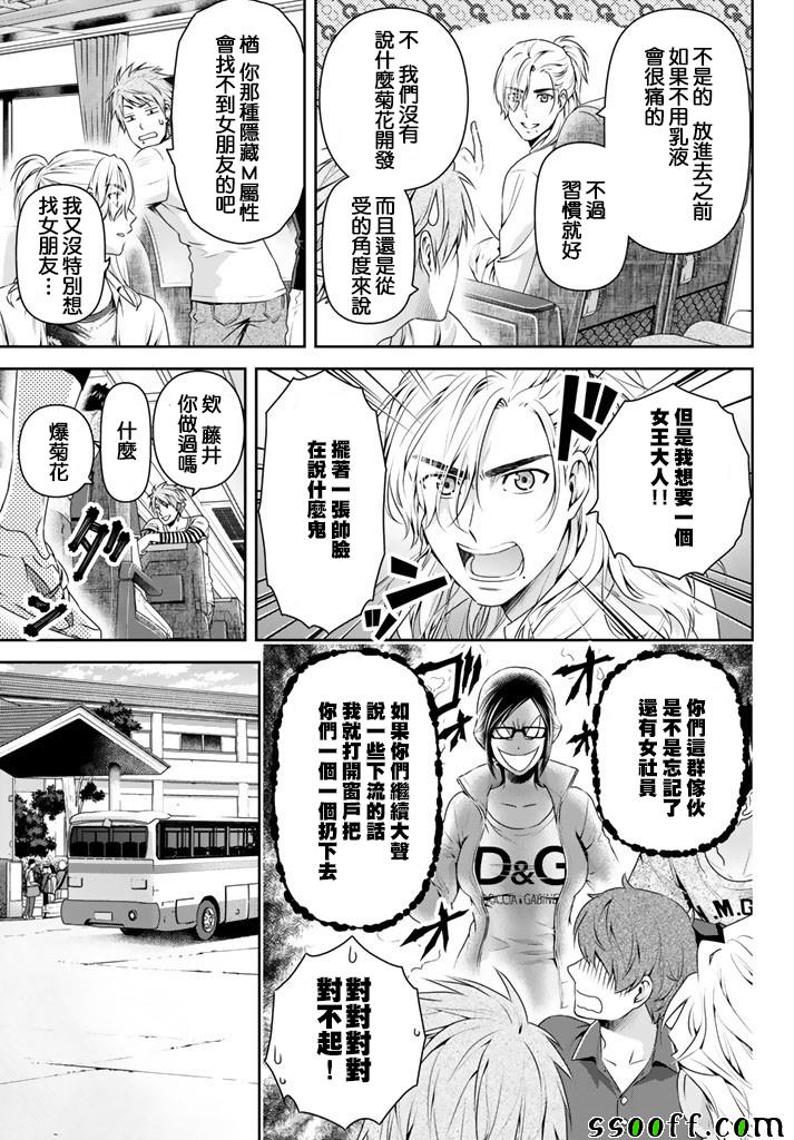 《家有女友》漫画最新章节第149话免费下拉式在线观看章节第【11】张图片