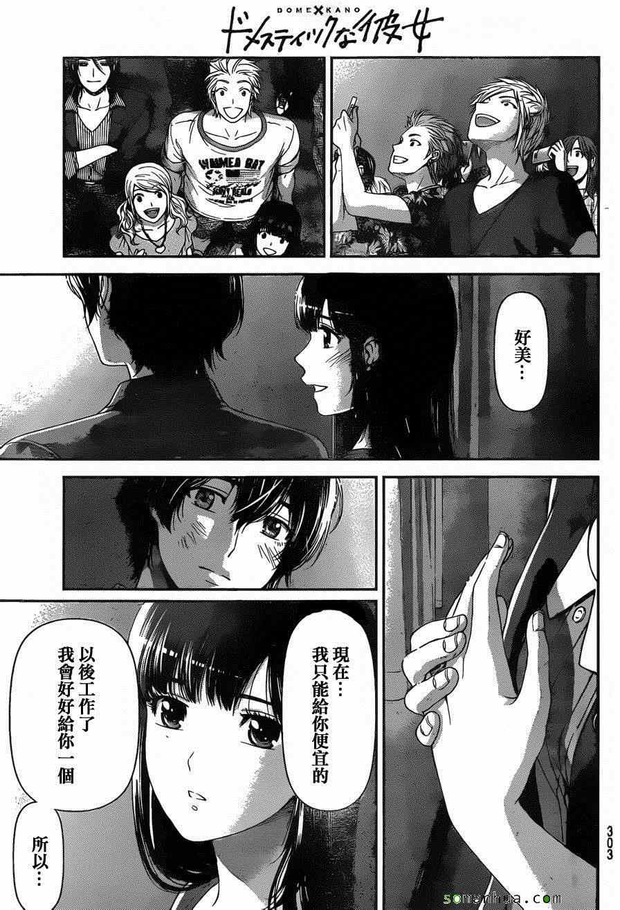 《家有女友》漫画最新章节第54话免费下拉式在线观看章节第【15】张图片