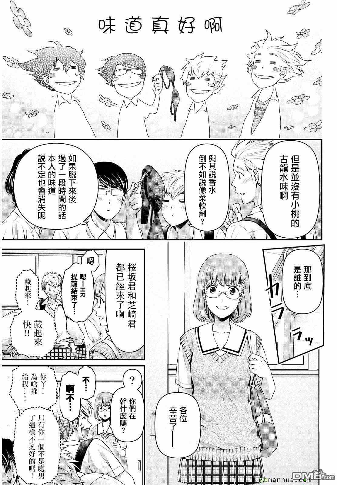 《家有女友》漫画最新章节第91话免费下拉式在线观看章节第【8】张图片