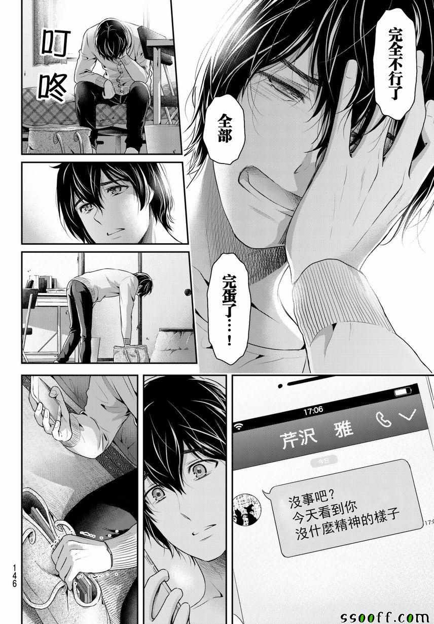 《家有女友》漫画最新章节第213话免费下拉式在线观看章节第【16】张图片