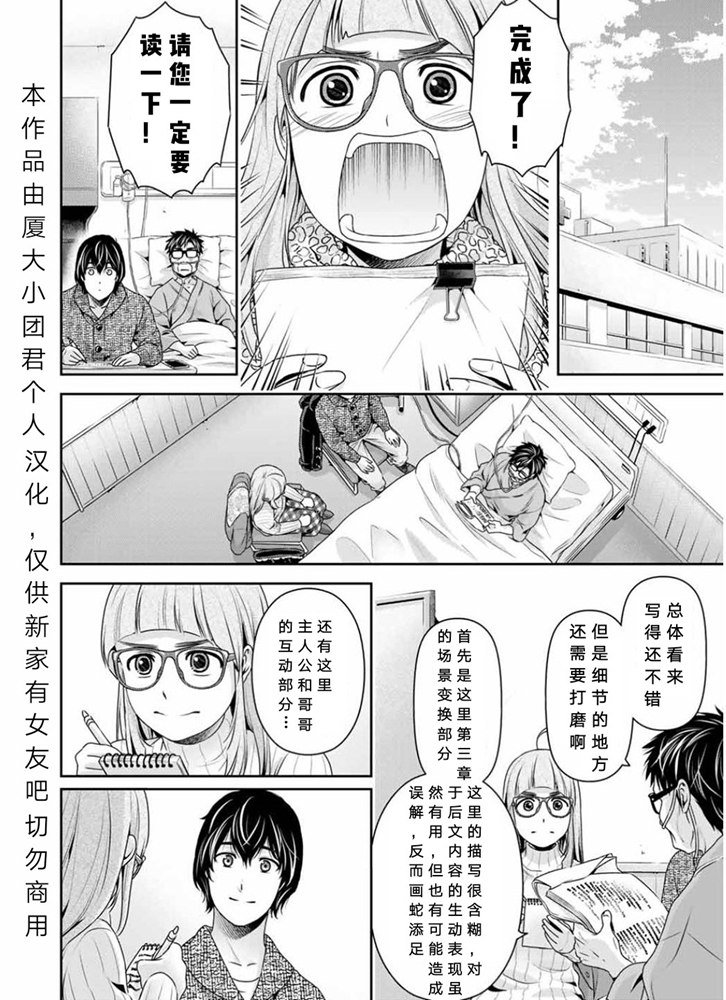 《家有女友》漫画最新章节第254话免费下拉式在线观看章节第【12】张图片