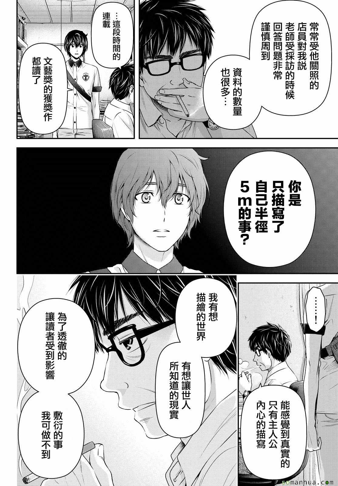 《家有女友》漫画最新章节第99话免费下拉式在线观看章节第【12】张图片