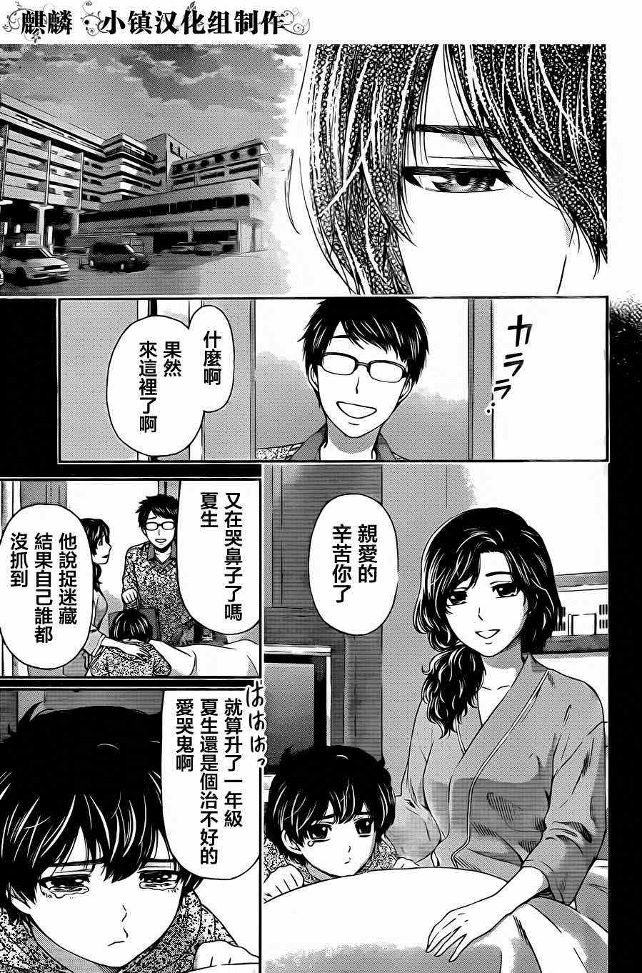 《家有女友》漫画最新章节第10话免费下拉式在线观看章节第【11】张图片