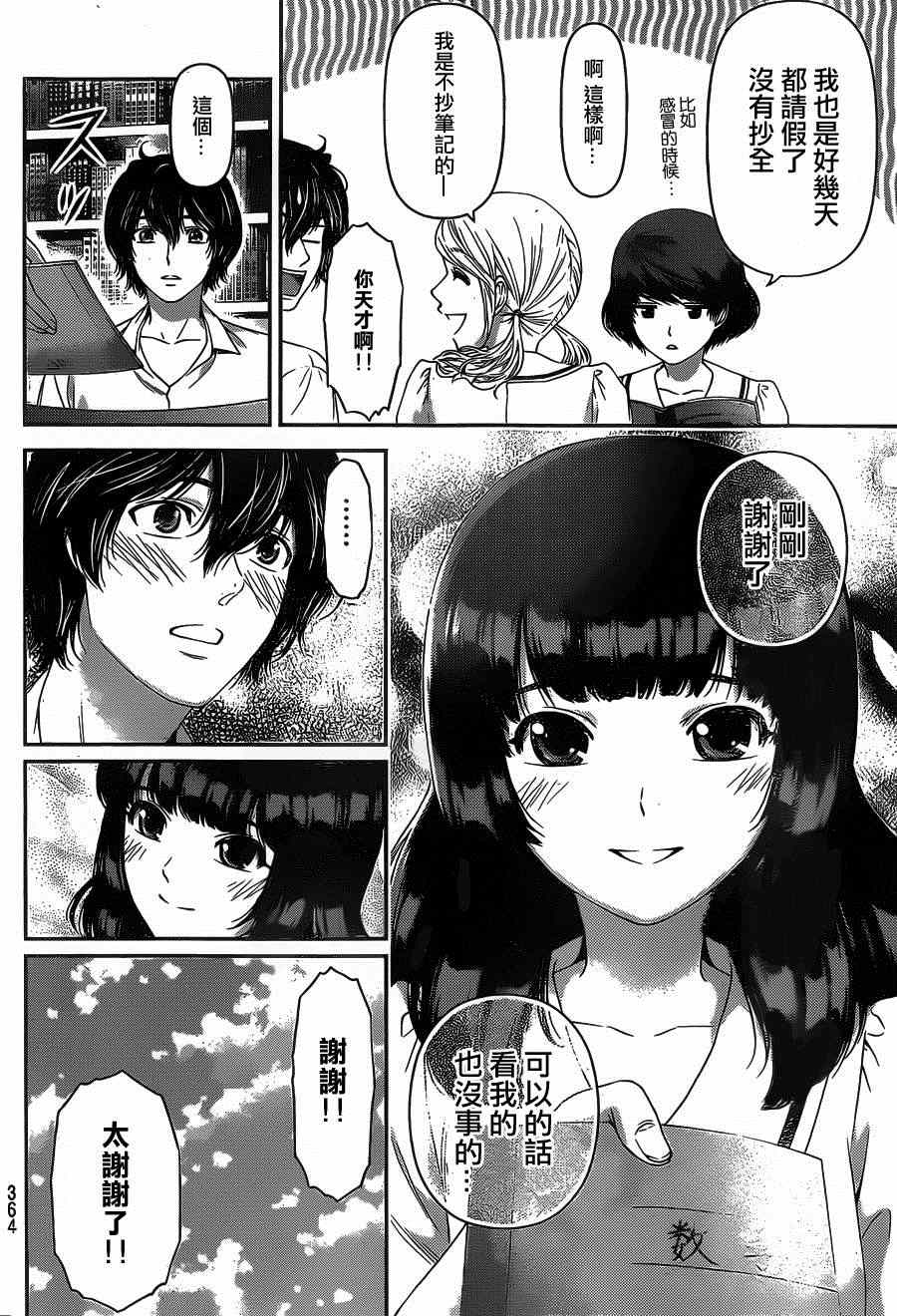 《家有女友》漫画最新章节第23话免费下拉式在线观看章节第【10】张图片