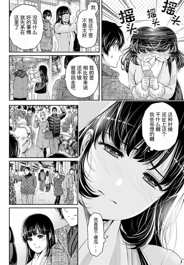 《家有女友》漫画最新章节第257话 幸福免费下拉式在线观看章节第【10】张图片