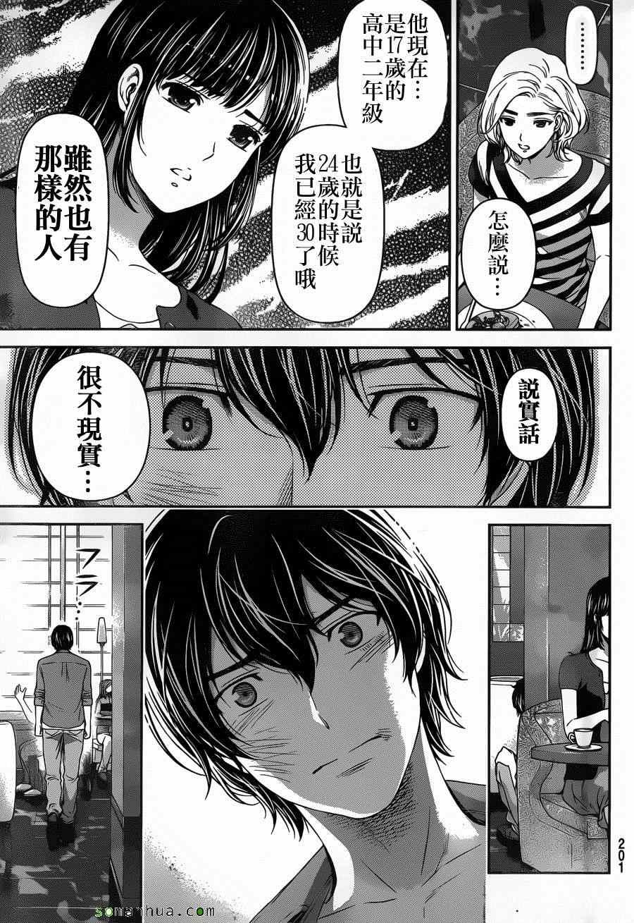 《家有女友》漫画最新章节第53话免费下拉式在线观看章节第【15】张图片