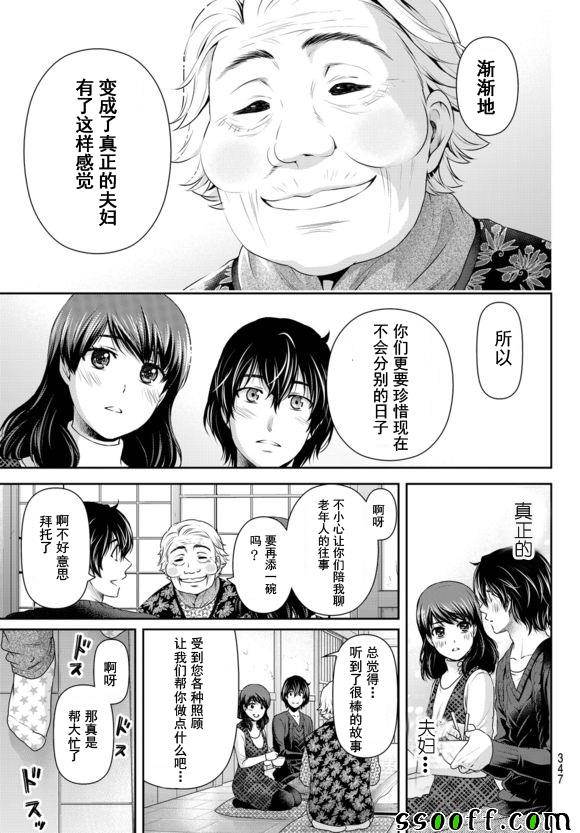 《家有女友》漫画最新章节第126话免费下拉式在线观看章节第【15】张图片