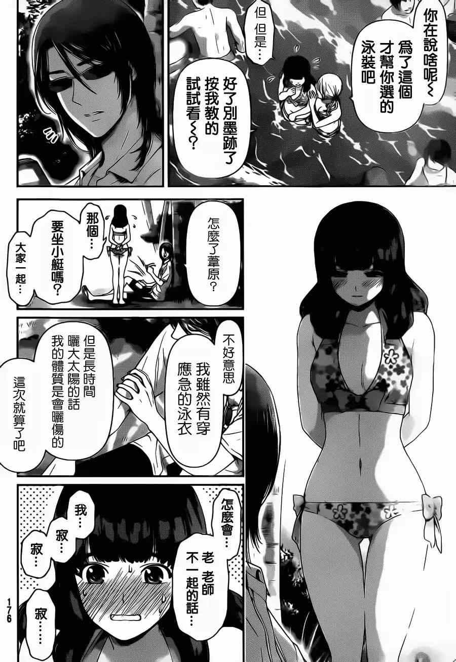 《家有女友》漫画最新章节第50话免费下拉式在线观看章节第【8】张图片