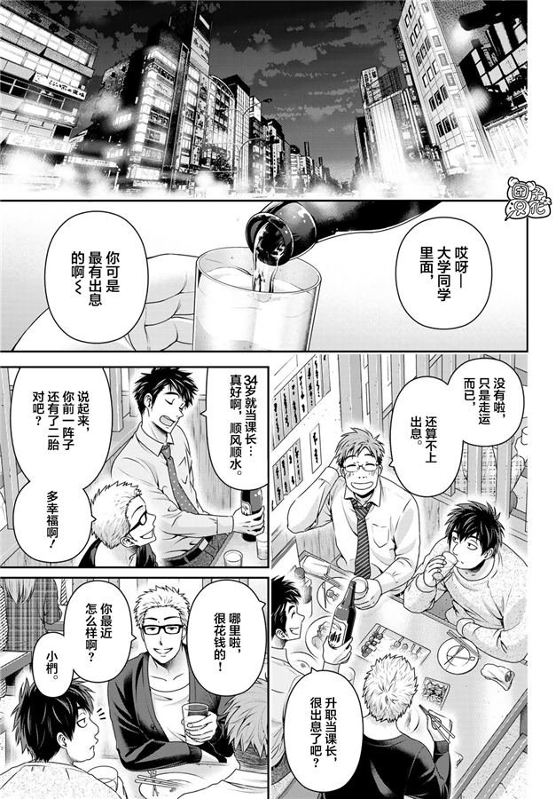 《家有女友》漫画最新章节第265话 落伍者的挣扎免费下拉式在线观看章节第【5】张图片