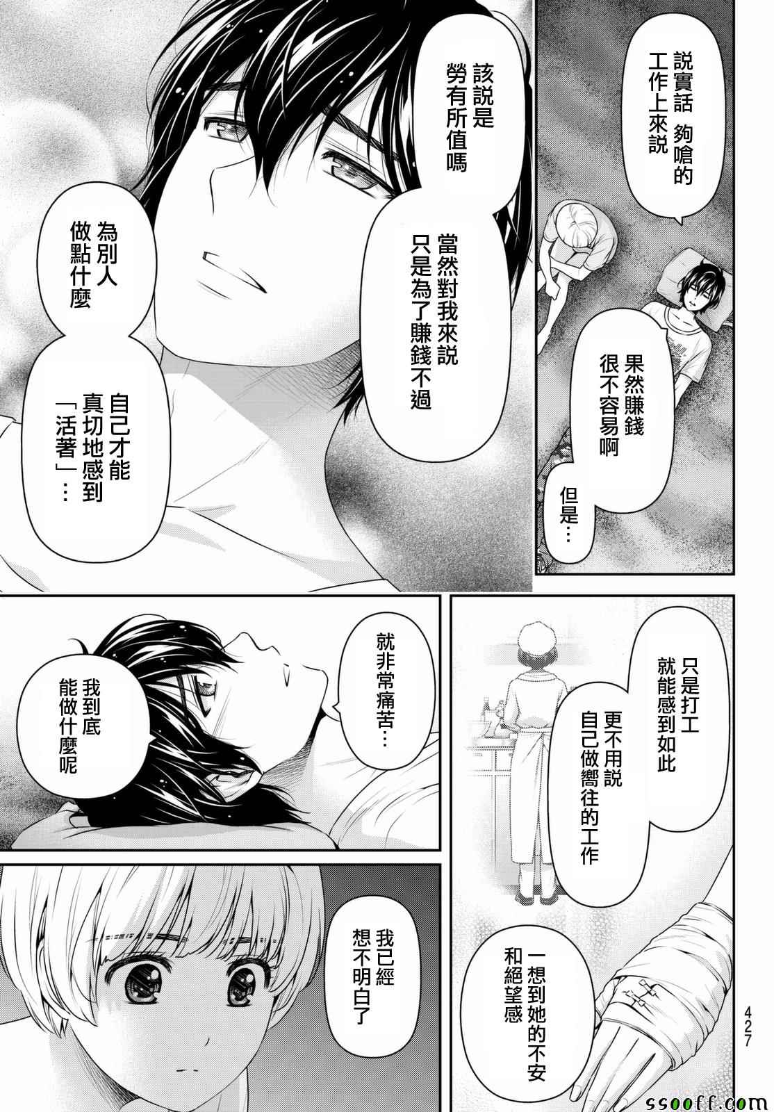 《家有女友》漫画最新章节第160话免费下拉式在线观看章节第【17】张图片