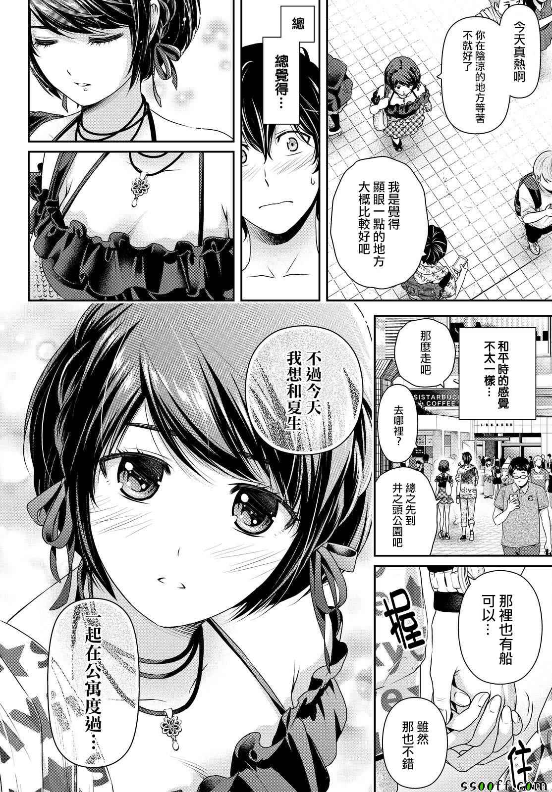 《家有女友》漫画最新章节第168话免费下拉式在线观看章节第【8】张图片