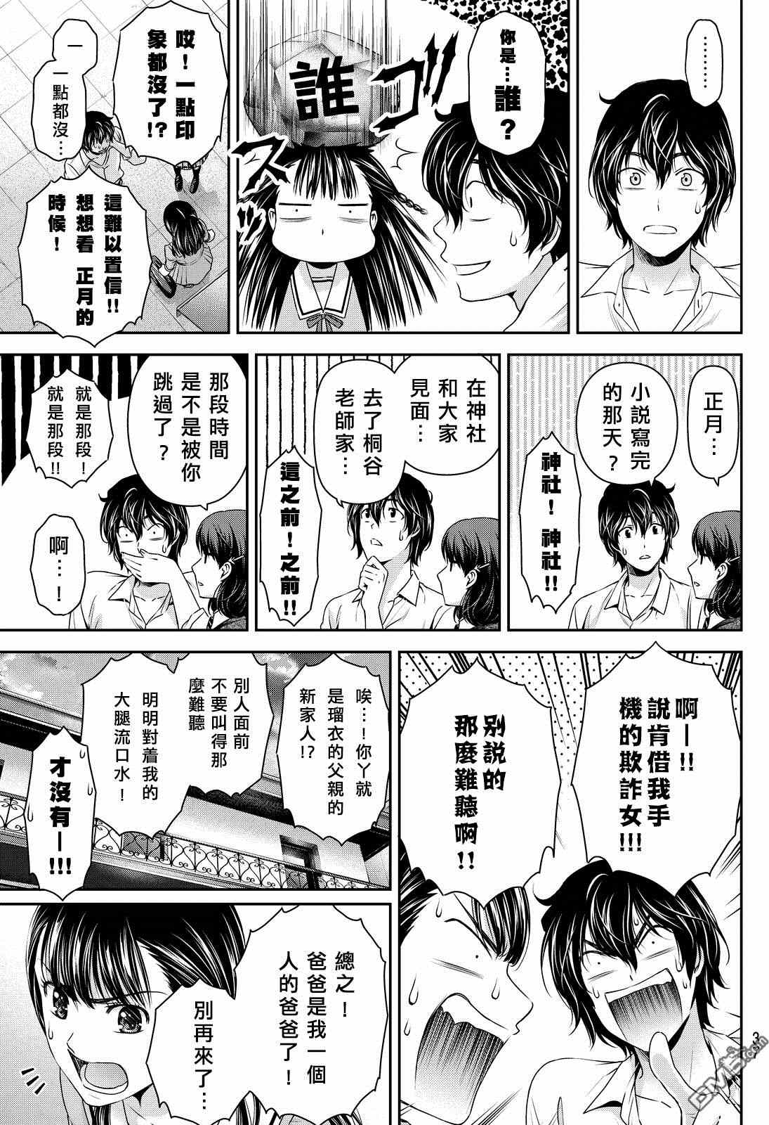 《家有女友》漫画最新章节第88话免费下拉式在线观看章节第【3】张图片