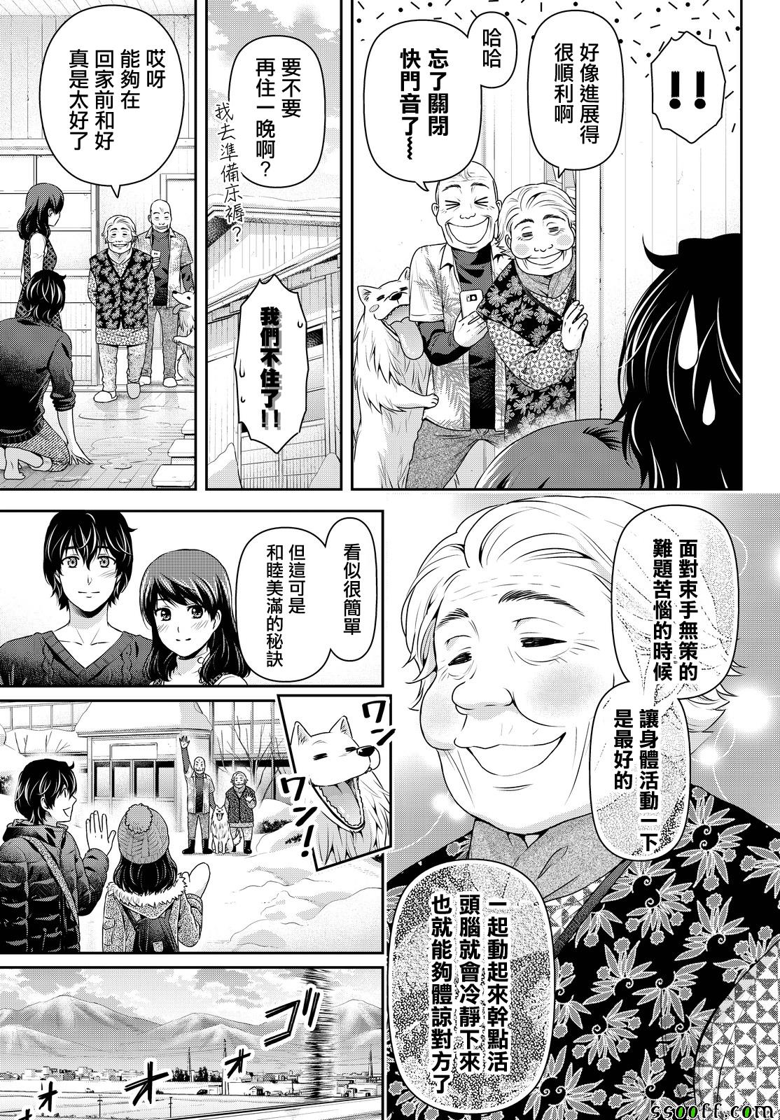 《家有女友》漫画最新章节第127话免费下拉式在线观看章节第【17】张图片