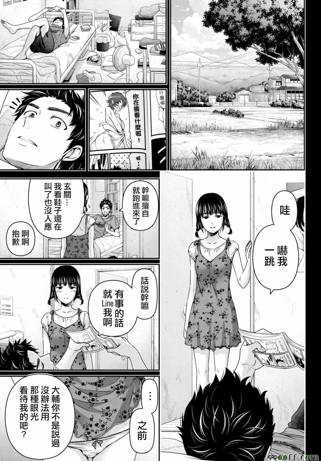 《家有女友》漫画最新章节第193话免费下拉式在线观看章节第【8】张图片