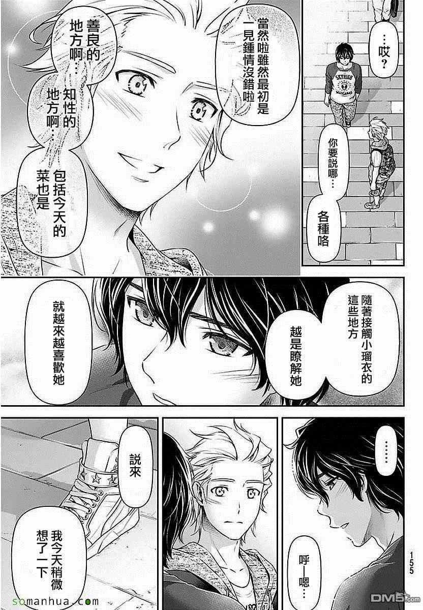 《家有女友》漫画最新章节第83话免费下拉式在线观看章节第【16】张图片