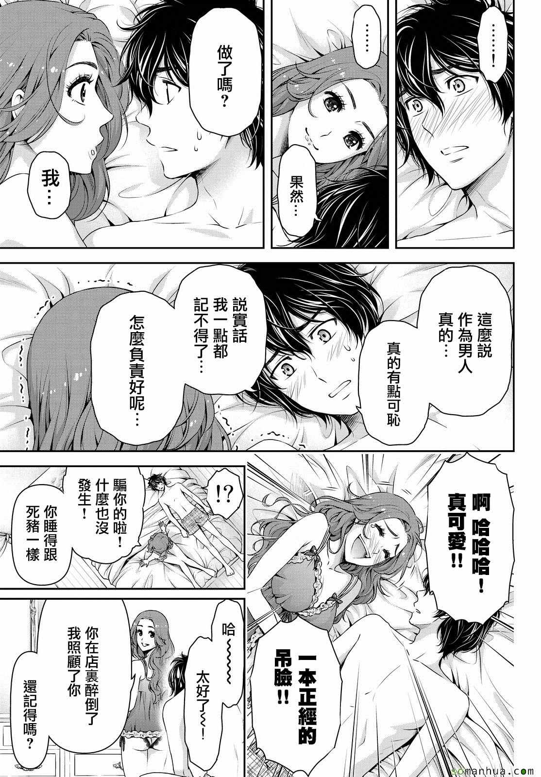 《家有女友》漫画最新章节第99话免费下拉式在线观看章节第【5】张图片