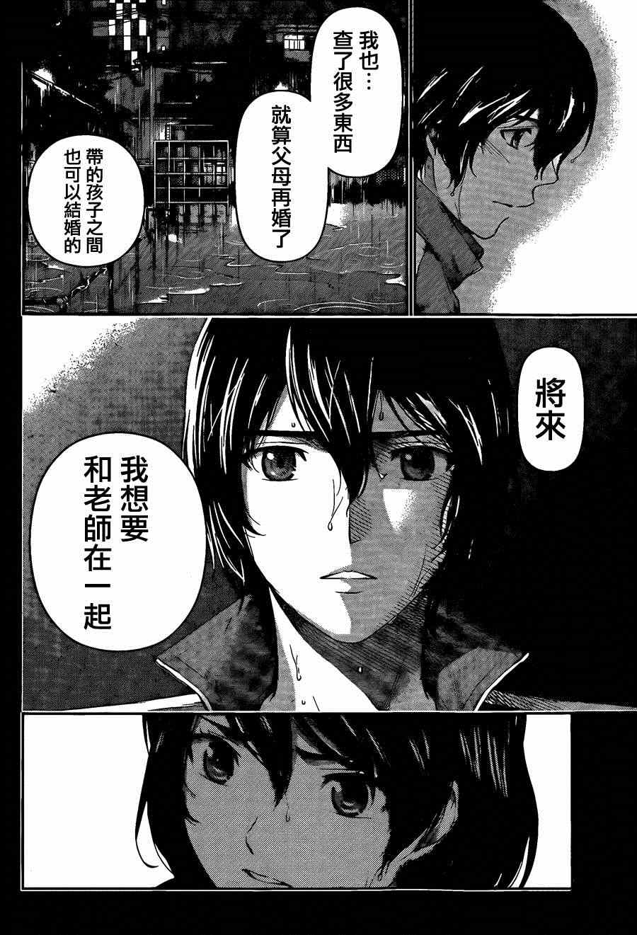 《家有女友》漫画最新章节第46话免费下拉式在线观看章节第【8】张图片