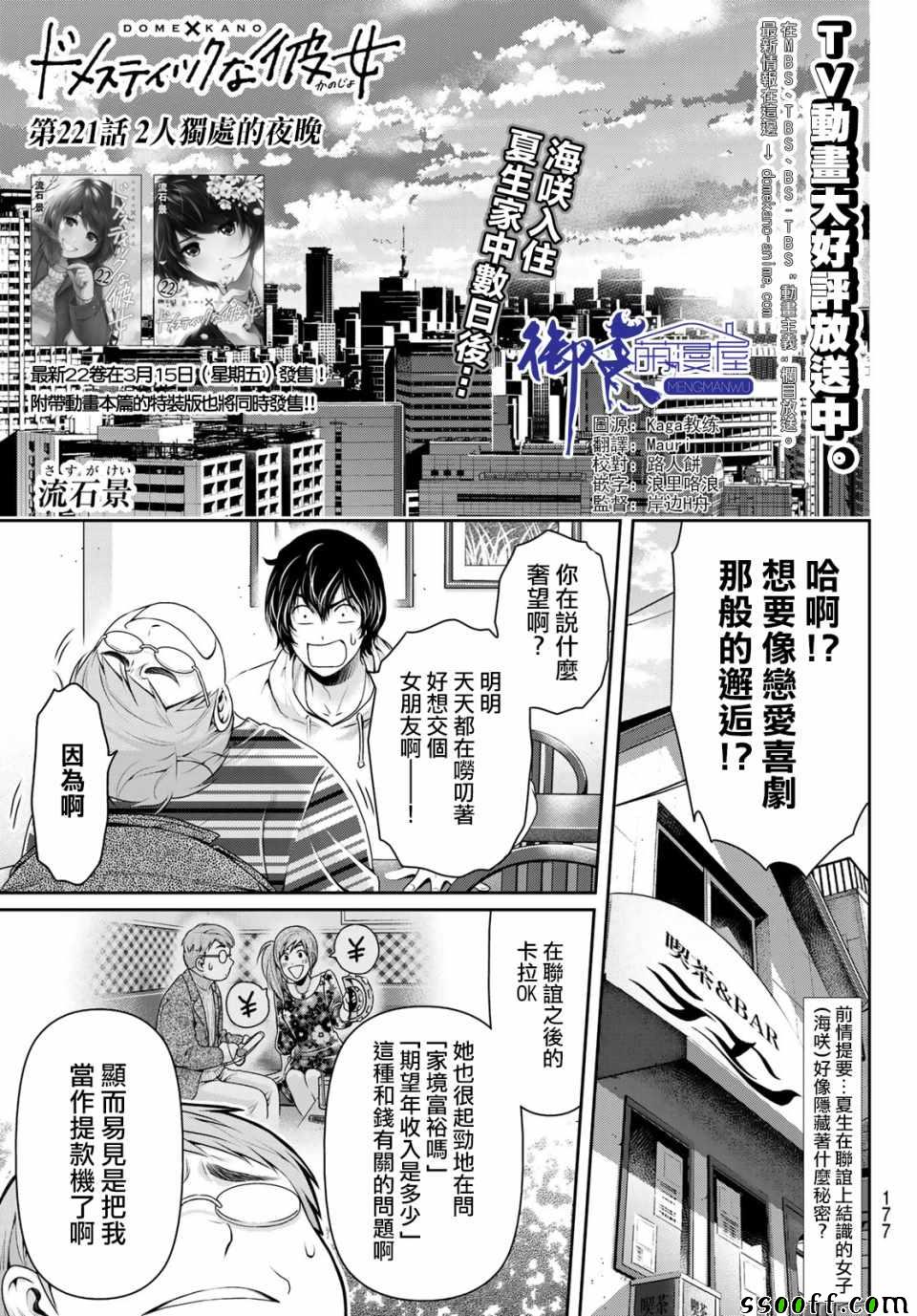 《家有女友》漫画最新章节第221话免费下拉式在线观看章节第【1】张图片