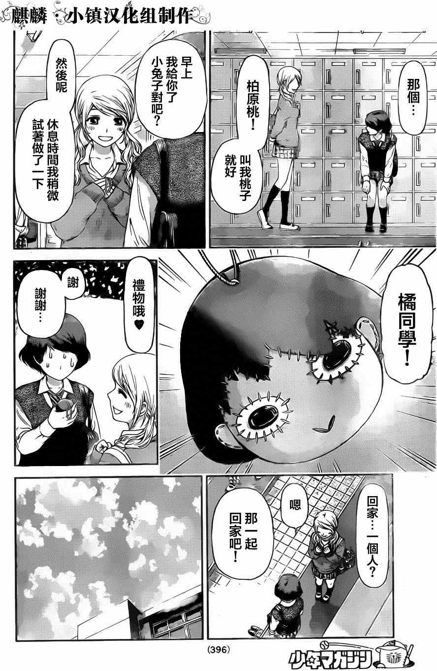 《家有女友》漫画最新章节第11话免费下拉式在线观看章节第【10】张图片