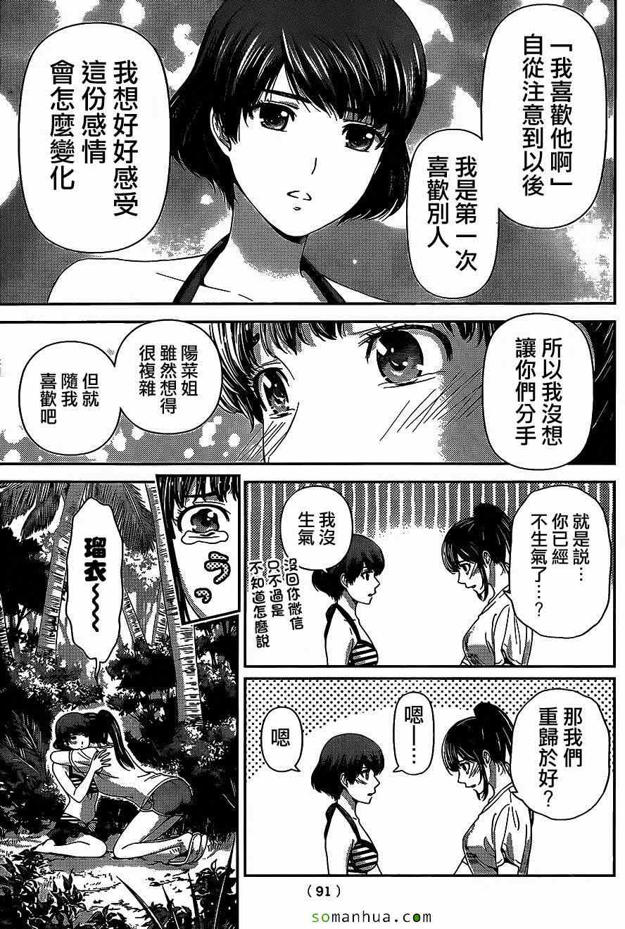 《家有女友》漫画最新章节第51话免费下拉式在线观看章节第【7】张图片